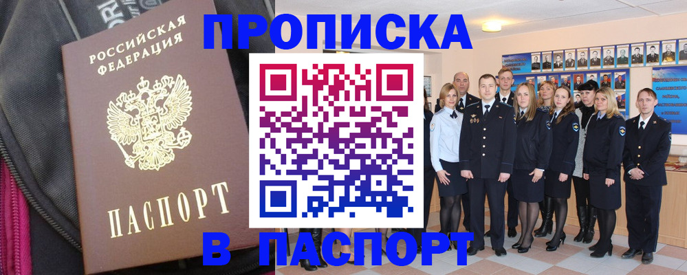 временная регистрация законно в Курске
