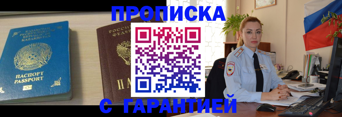 прописка от собственника в Курске