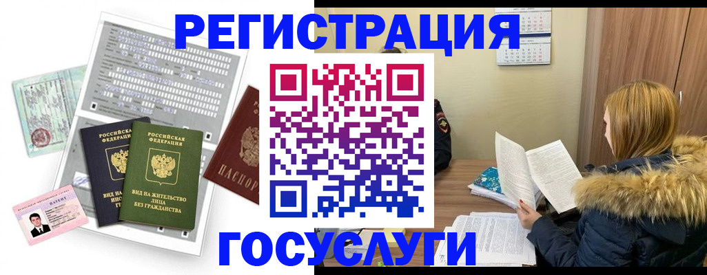 купить прописку в Курске