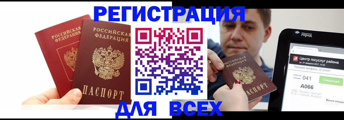 временная регистрация для школы в Курске