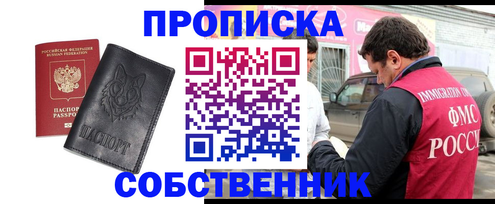 временная регистрация законно в Курске