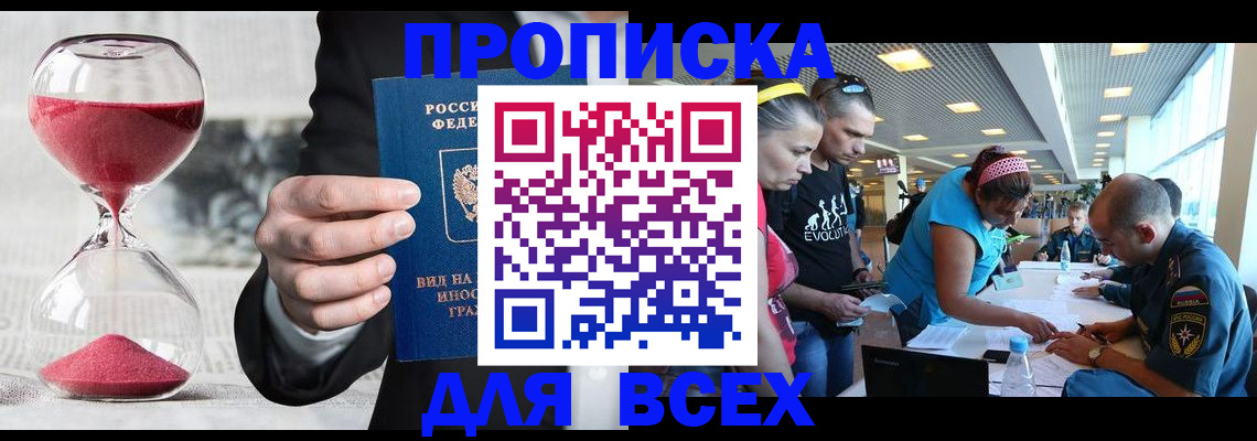 временная регистрация купить в Курске