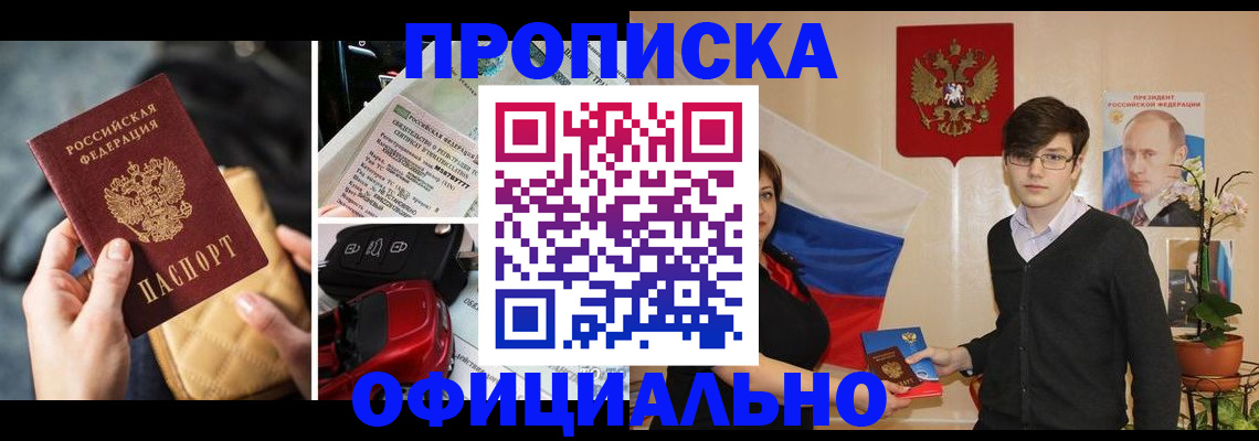 прописка штамп в Курске